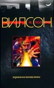 Купить Прикосновение — Фото №1