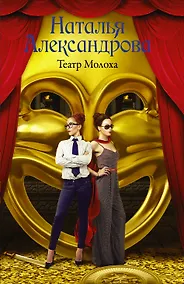 Купить Театр Молоха — Фото №1