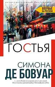 Купить Гостья — Фото №1