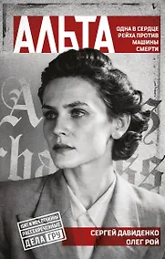 Купить Альта — Фото №1