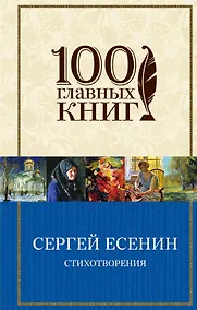 Купить Стихотворения — Фото №1