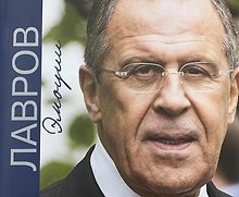 Купить Лавров. Эмоции: Фотоальбом — Фото №1