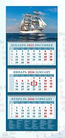 Купить Календарь квартальный 2026г 320*760 «Белый парусник в открытом море» настенный, трёхблочный, спираль — Фото №1