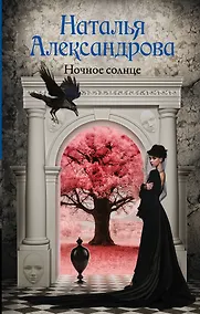 Купить Ночное солнце — Фото №1