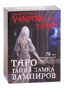 Купить Таро Тайна замка вампиров (78 карт + книга-руководство) — Фото №1