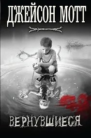 Купить Вернувшиеся — Фото №1