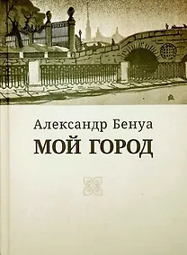 Купить Мой город — Фото №1