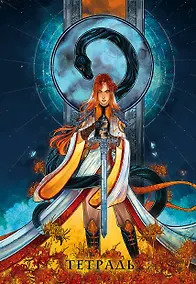 Купить Тетрадь в клетку Эксмо, "Охотники за мирами. Сон и пепел", 24 листа — Фото №1