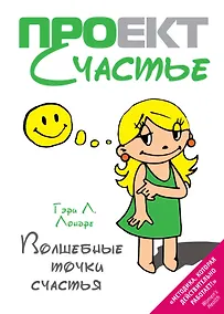 Купить Волшебные точки счастья — Фото №1