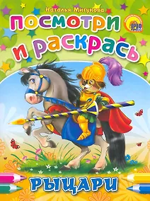 Купить Рыцари — Фото №1