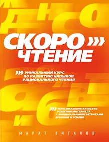Купить Скорочтение — Фото №1