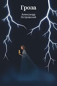 Купить Гроза — Фото №1