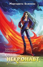 Купить Комплект из 5-и книг (Звездокрыл + Ядожал + Технопат + Небовзор + Некронавт) — Фото №1