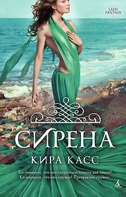 Купить Сирена — Фото №1
