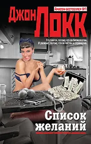 Купить Список желаний — Фото №1