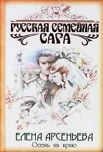 Купить Осень на краю — Фото №1