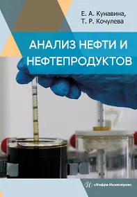 Купить Анализ нефти и нефтепродуктов — Фото №1