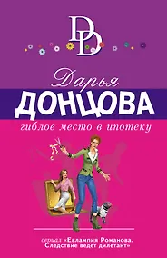 Купить Гиблое место в ипотеку — Фото №1