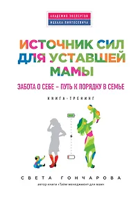 Купить Источник сил для уставшей мамы — Фото №1