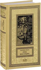 Купить Рука Кассандры — Фото №1