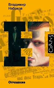 Купить Отчаяние — Фото №1