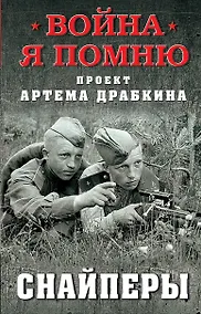 Купить Снайперы — Фото №1