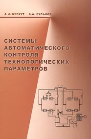 Купить Системы автоматического контроля технологических параметров — Фото №1