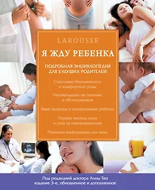 Купить Я жду ребенка / 3-е изд., обновл. и доп. — Фото №1