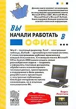 Купить Вы начали работать в офисе... — Фото №1