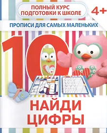 Купить Найди цифры — Фото №1