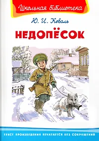 Купить Недопесок — Фото №1