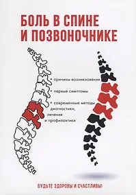 Купить Боль в спине и позвоночнике — Фото №1