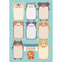 Купить Расписание уроков А4 "Собачки" мел.картон, полноцв.печать, выб.УФ-лак — Фото №1