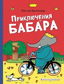 Купить Приключения Бабара — Фото №1