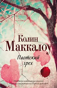 Купить Плотский грех — Фото №1