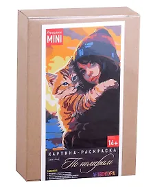 Купить Картина-раскраска по номерам Девочка с рыжим котом — Фото №1