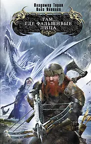 Купить Там, где фальшивые лица : фантастический роман — Фото №1