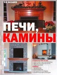 Купить Печи, камины — Фото №1