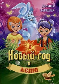 Купить Новый год и лето — Фото №1