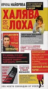 Купить Халява для лоха — Фото №1