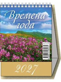 Купить Календарь 2027г 100*140 "Времена года" настольный, домик — Фото №1