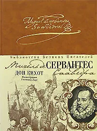Купить Дон Кихот — Фото №1