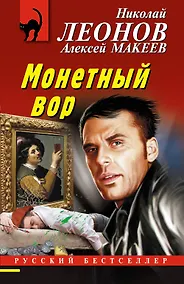 Купить Монетный вор — Фото №1