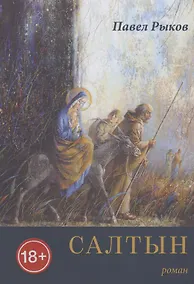 Купить Салтын — Фото №1