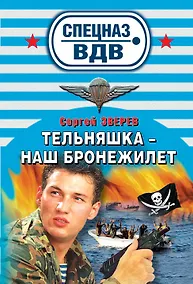 Купить СН.ВДВ(м).Тельняшка-наш бронежилет — Фото №1
