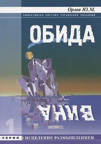 Купить Обида. Вина — Фото №1