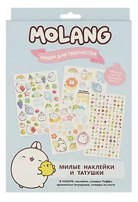 Купить Набор для творчества. Molang. Милые наклейки и татушки — Фото №1