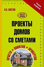 Купить Проекты домов со сметами — Фото №1