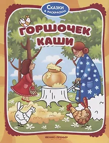 Купить Горшочек каши — Фото №1