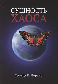 Купить Сущность хаоса — Фото №1